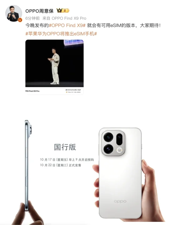 领先华为！OPPO Find X9也支持eSIM！