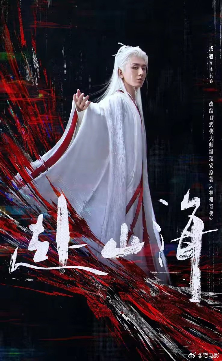成毅新剧惊现labubu亲兄弟家人们谁懂，《赴山海》预告里这软萌的“系统”，声音