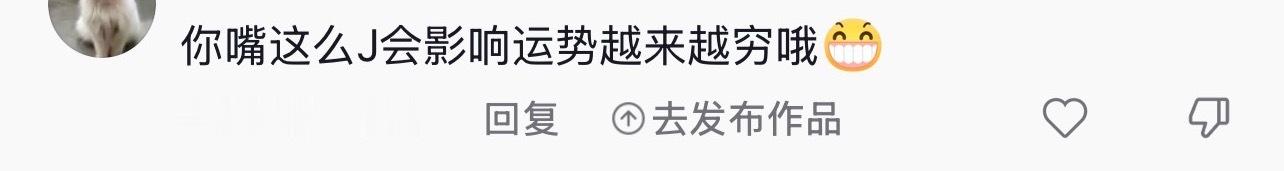 这个话术怼下沉平台上的恶臭发言效果挺好，怼完基本都会灰溜溜删评论，不过怼完也要记