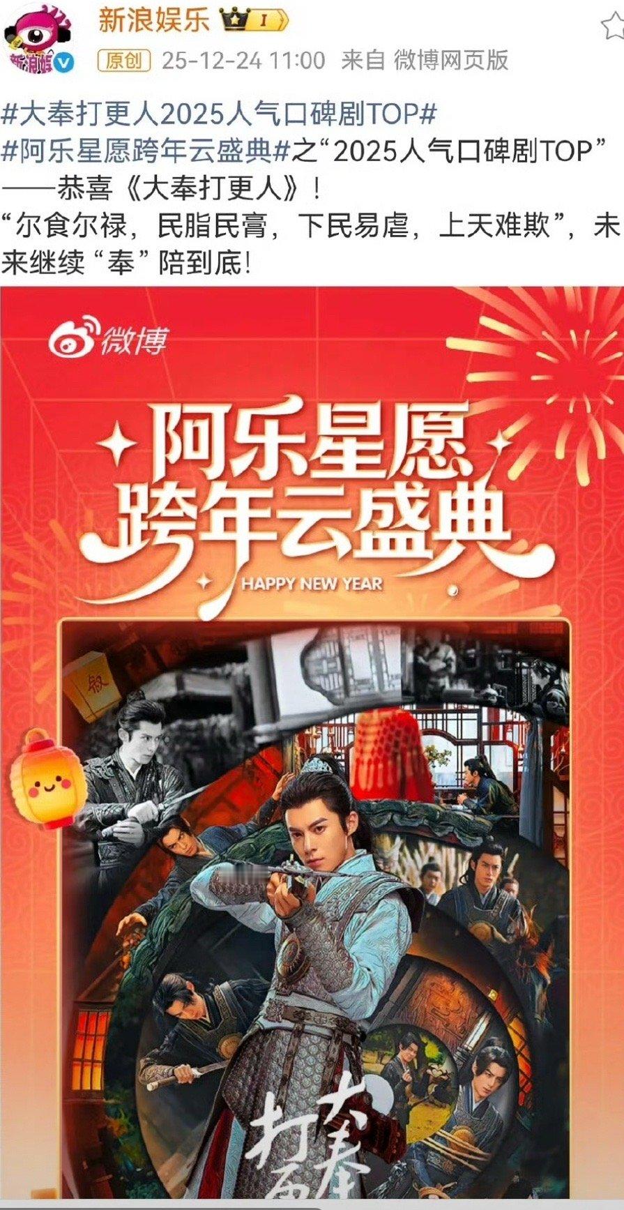 王鹤棣大奉打更人获得2025人气口碑剧top❗恭喜这个扛剧生棣棣🎉 