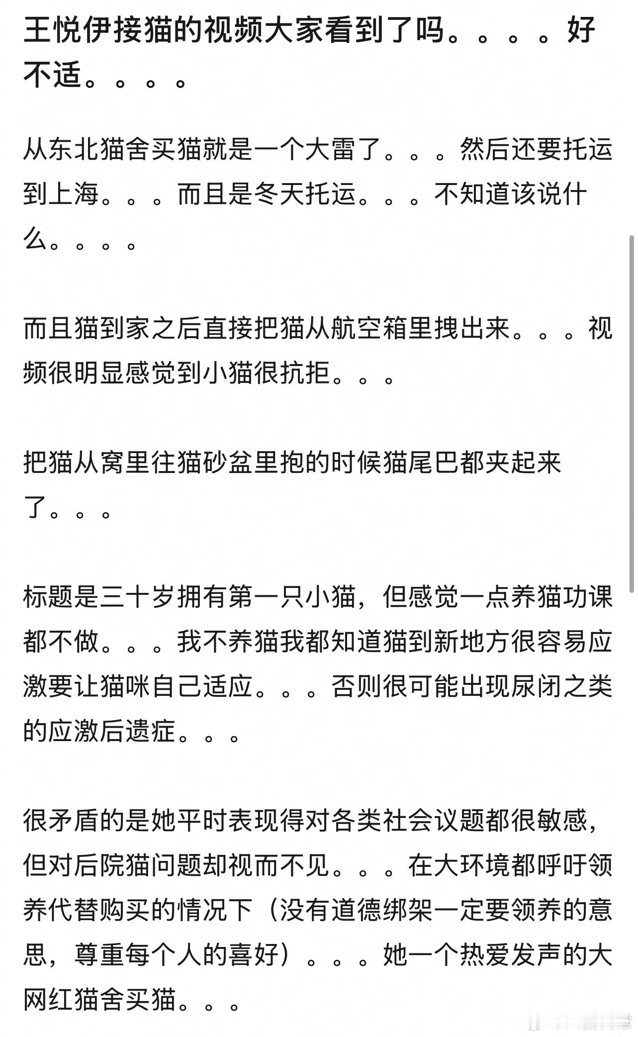 王悦伊买猫引发争议 