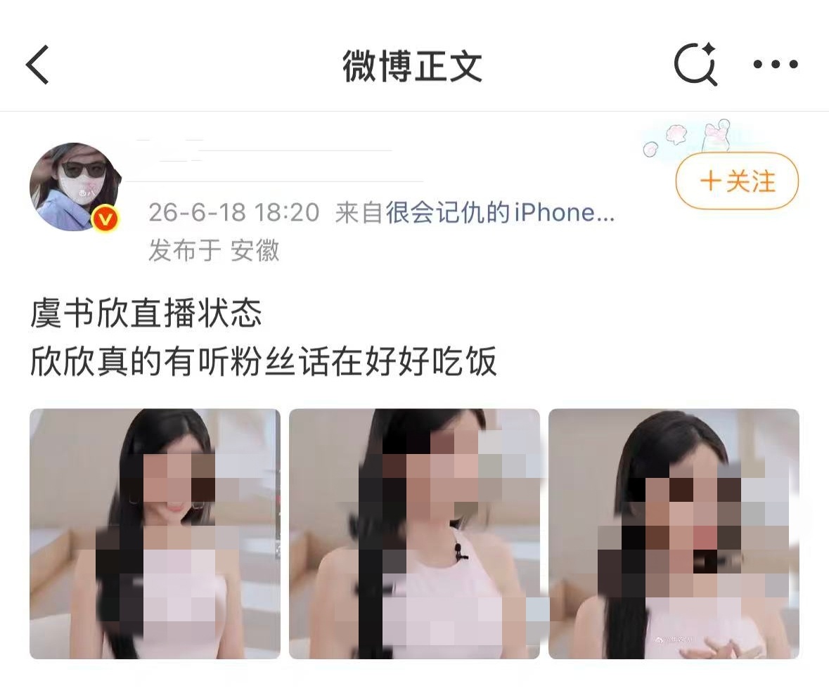看了虞书欣直播的都知道腰多细这样找角度截图来议论女明星身材是何意味？啥时候停止对