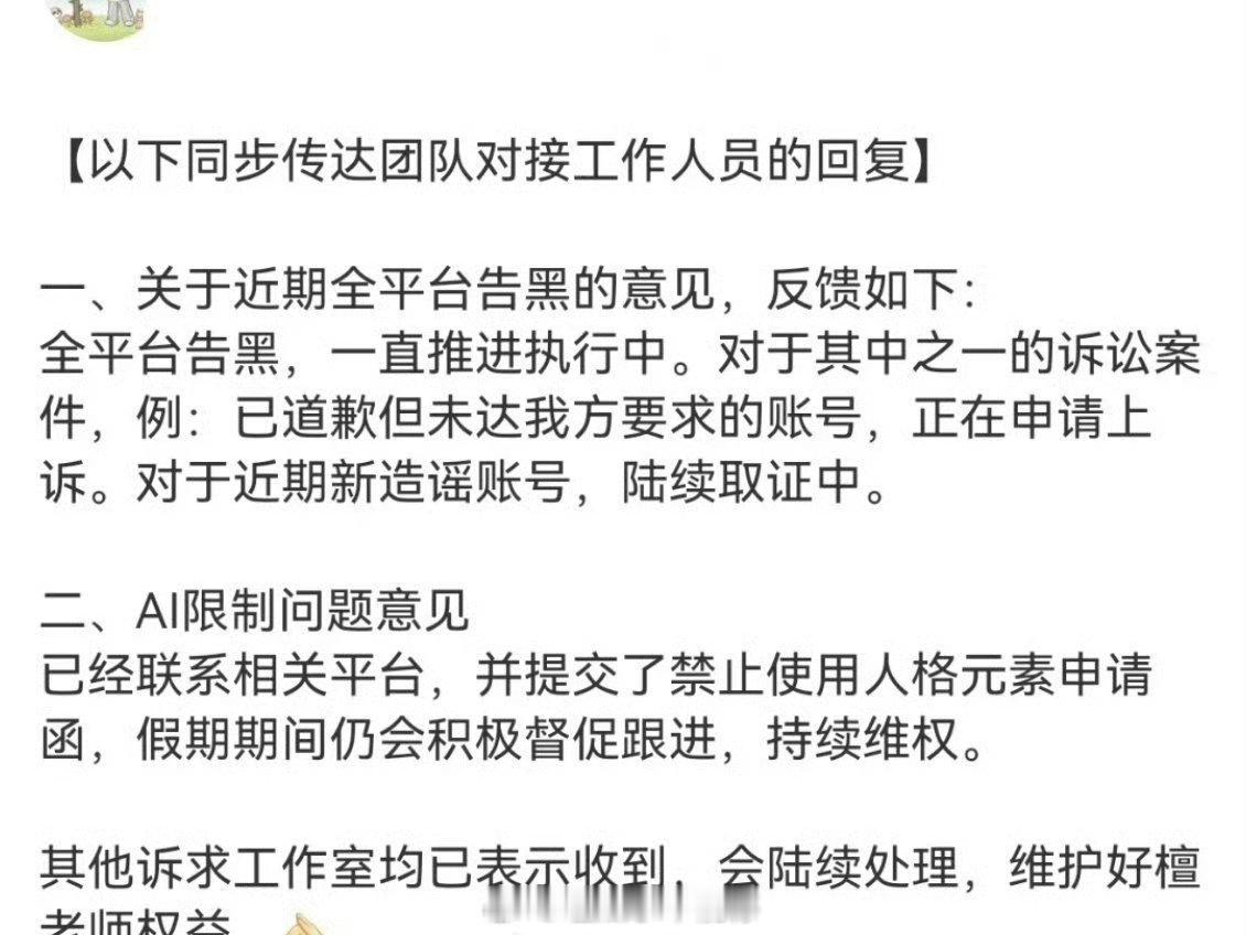 檀健次团队全平台告黑进行中 