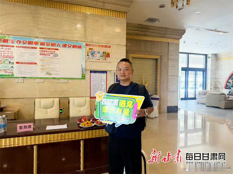 全面绿色转型 共建美丽甘肃2026年主流媒体甘肃生态环保行共赴绿色之约 【专题】