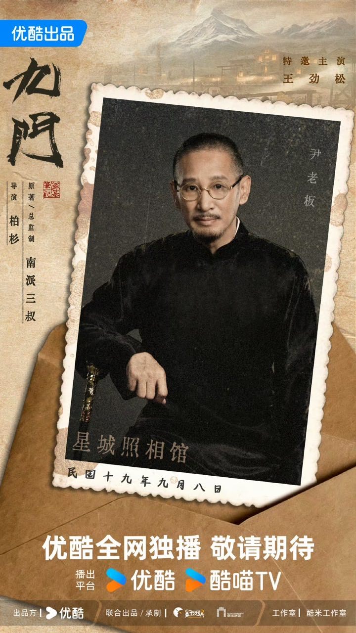 王劲松李乃文特邀主演九门期待王劲松李乃文老师在九门的表现 ​​​