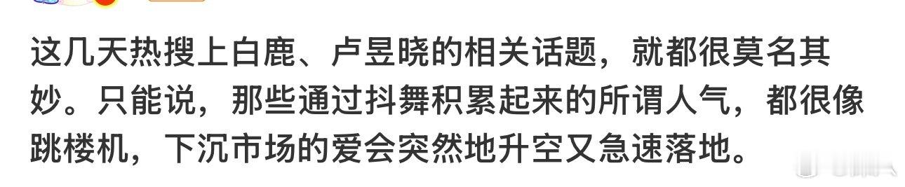 白鹿卢昱晓积累的人气很像跳楼机白鹿卢昱晓的人气很像跳楼机 白鹿卢昱晓的人气很像跳