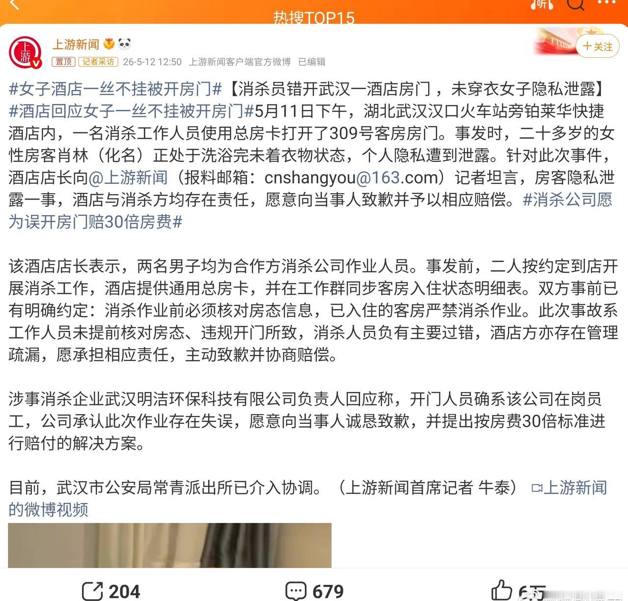 30倍房费？这赔偿像极了“闯祸后塞糖吃”，本质是想用金钱快速平息事件。可隐私这东