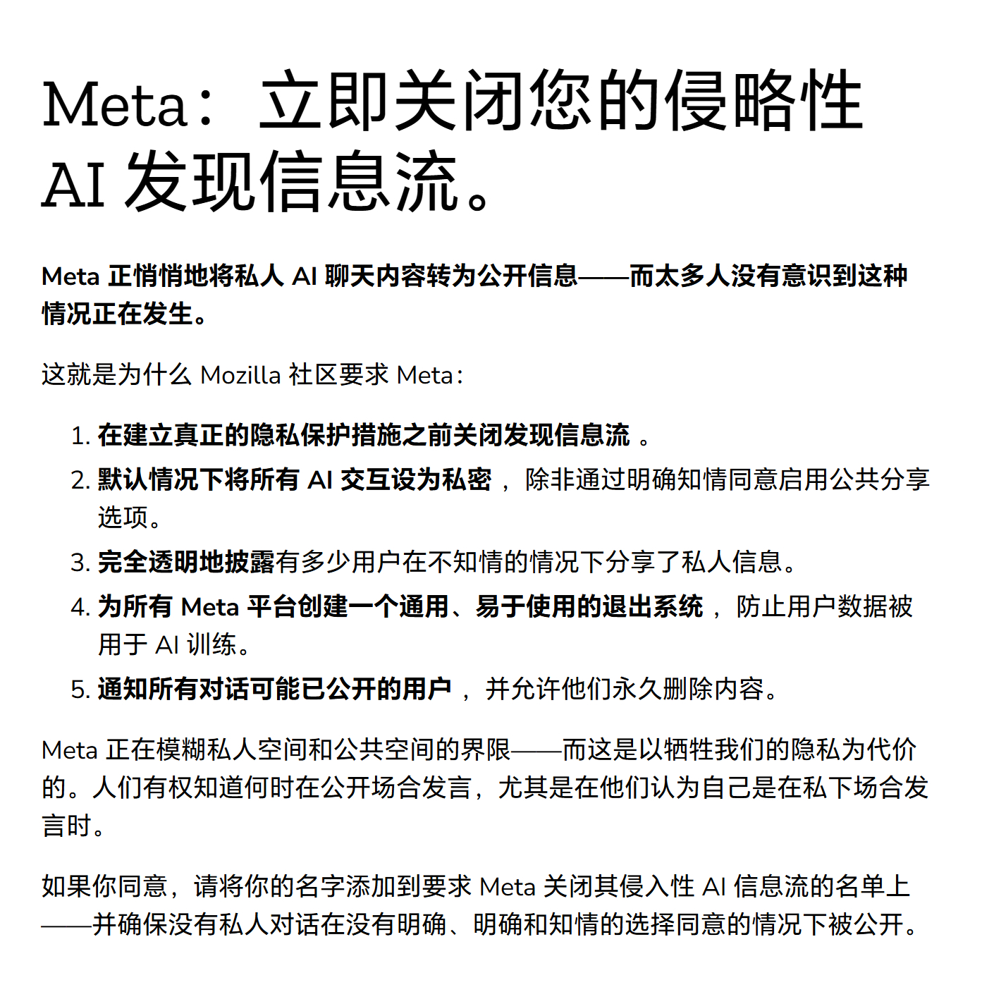 mozilla炮轰meta起因应该是meta新发布的app：Meta AI，在这