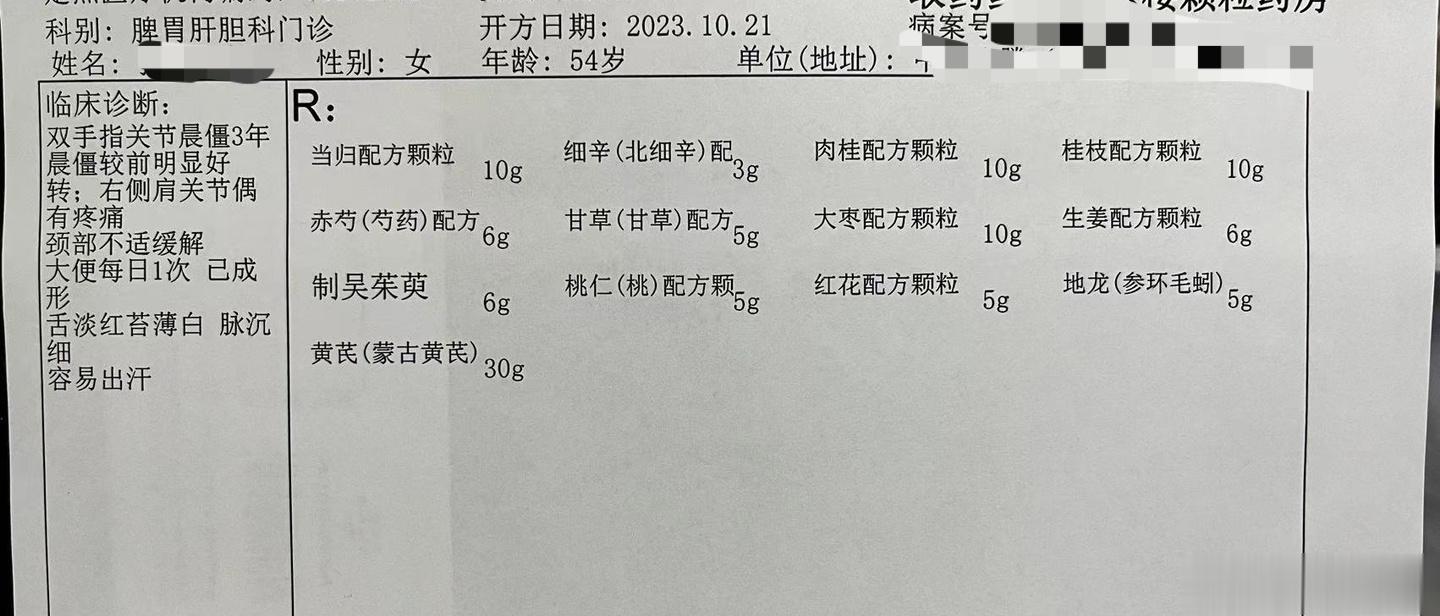 双手指晨僵三年每天起床，两手的关节僵硬疼痛，很不舒服，已经有三年多了，给的是当归