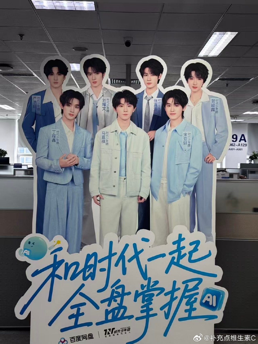 办公区全是时代少年团百度办公区全是时代少年团 整层办公区都是时代少年团，上班抬头