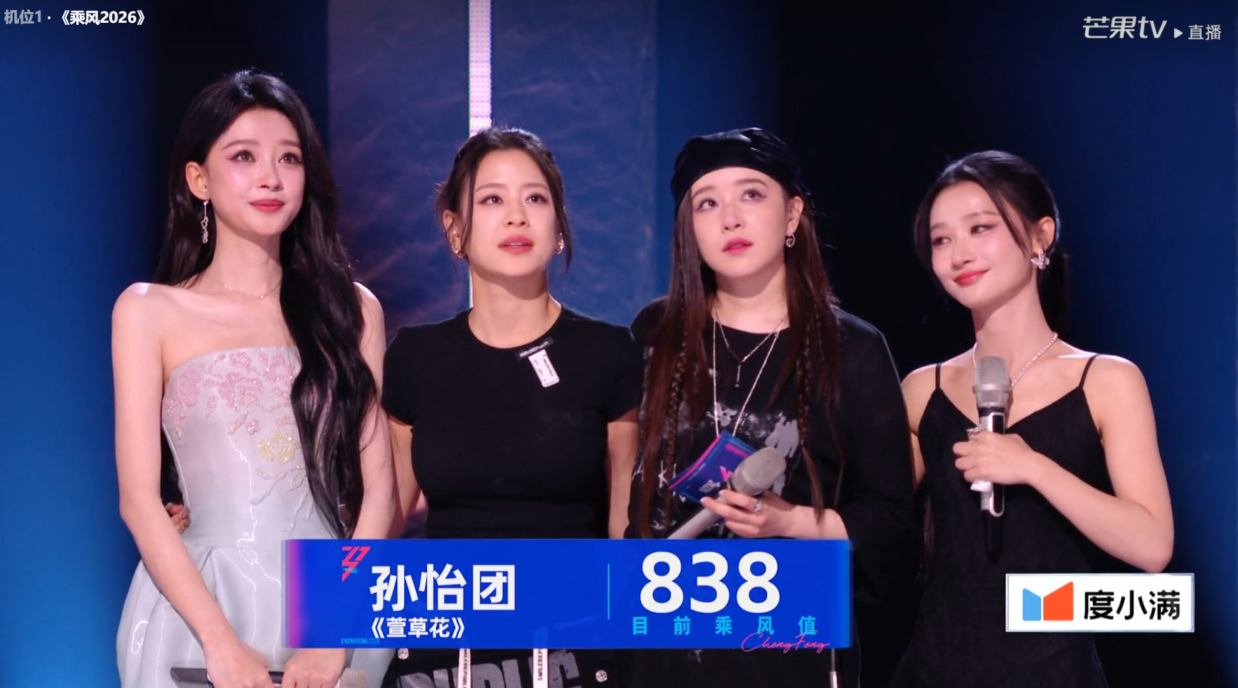 孙怡乘风值怎么才838啊，到底怎么投的票浪姐直播