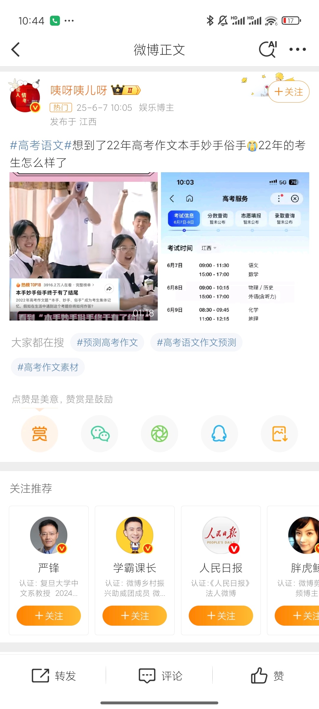 高考语文你们高考语文，考了多少分？ ​​​