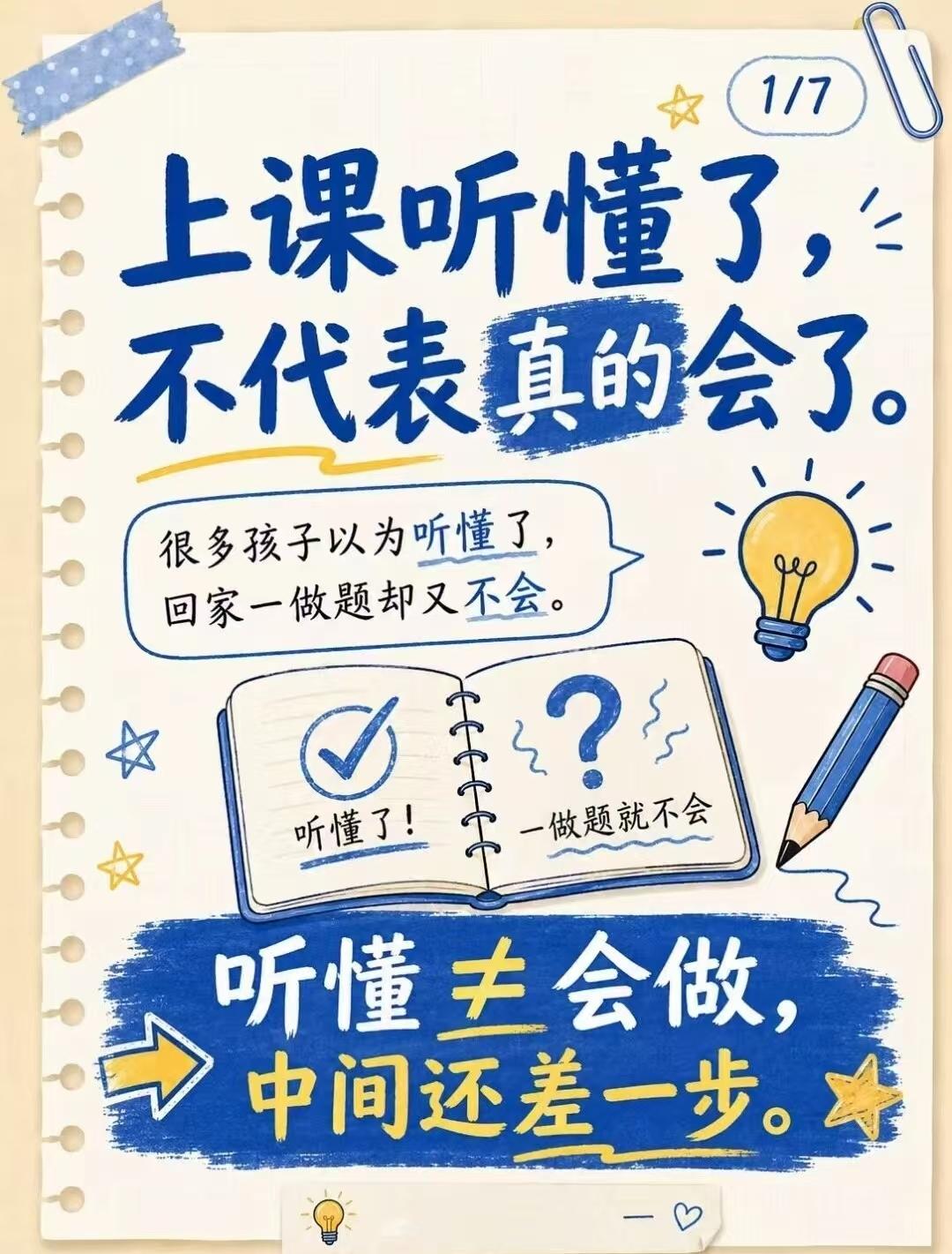 课堂提分技巧 数学方法分享知识分享