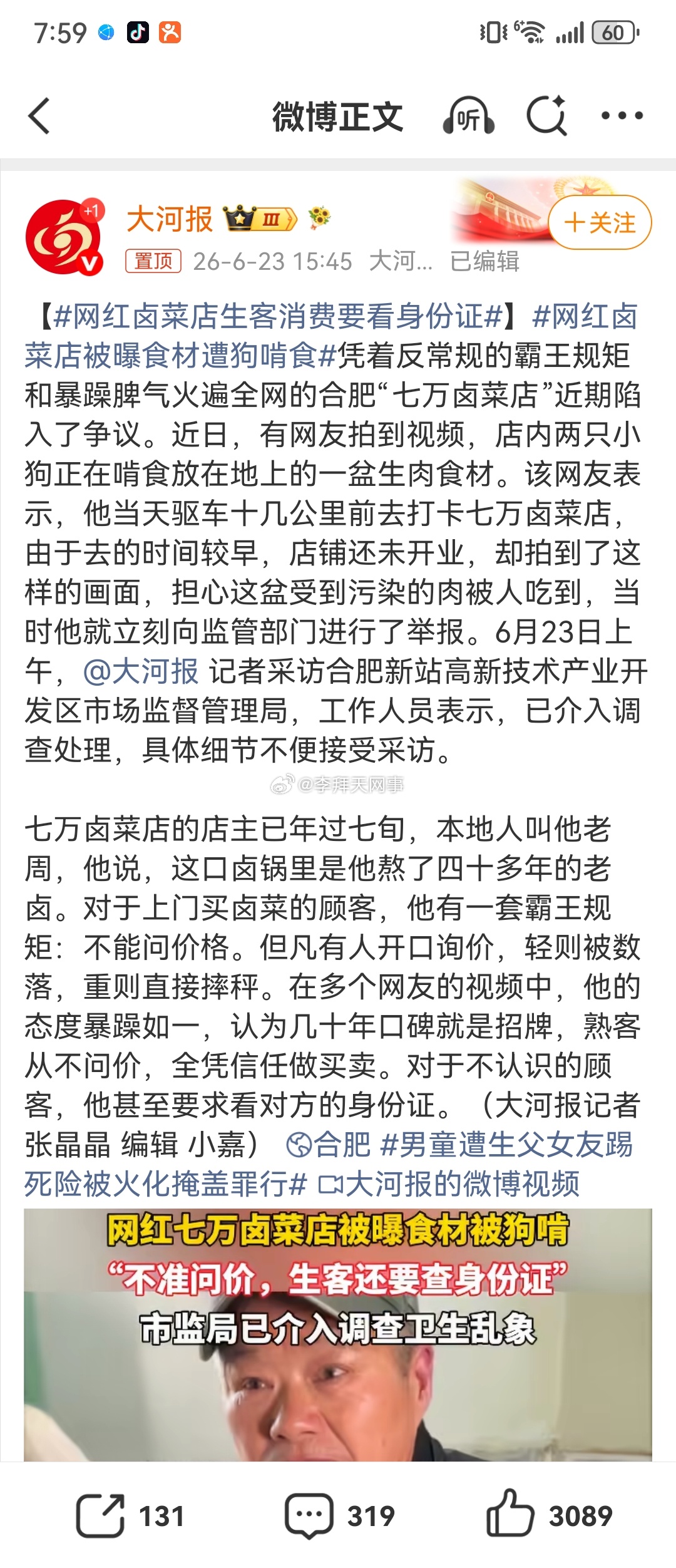 网红卤菜店生客消费要看身份证消费者必须服从商家的霸王条款，简直是滑天下之大稽……