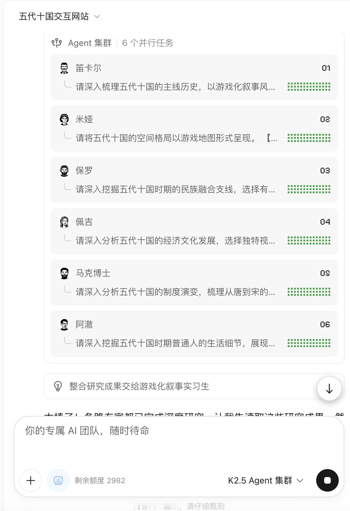 用 Kimi 2.5 新出的 Agent 集群模式来盘点下五代十国还是比较合适的