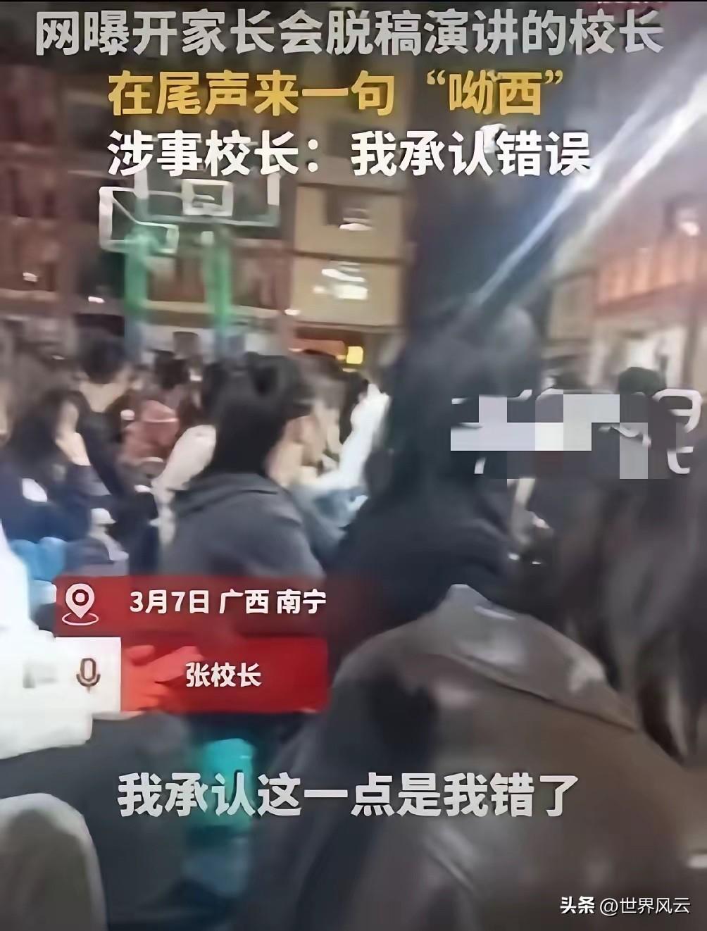 正常的一个中国人不会在这样的场合说“呦西”的。一个校长竟然脱口而出，这应该是暴露