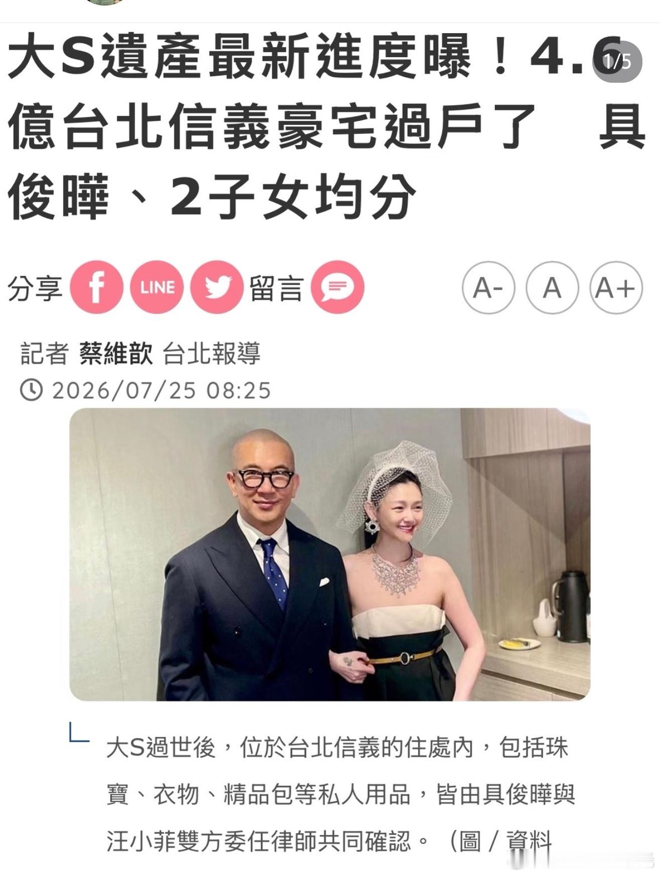 具俊晔大S子女均分房产 具俊晔与大S子女均分大s房产 