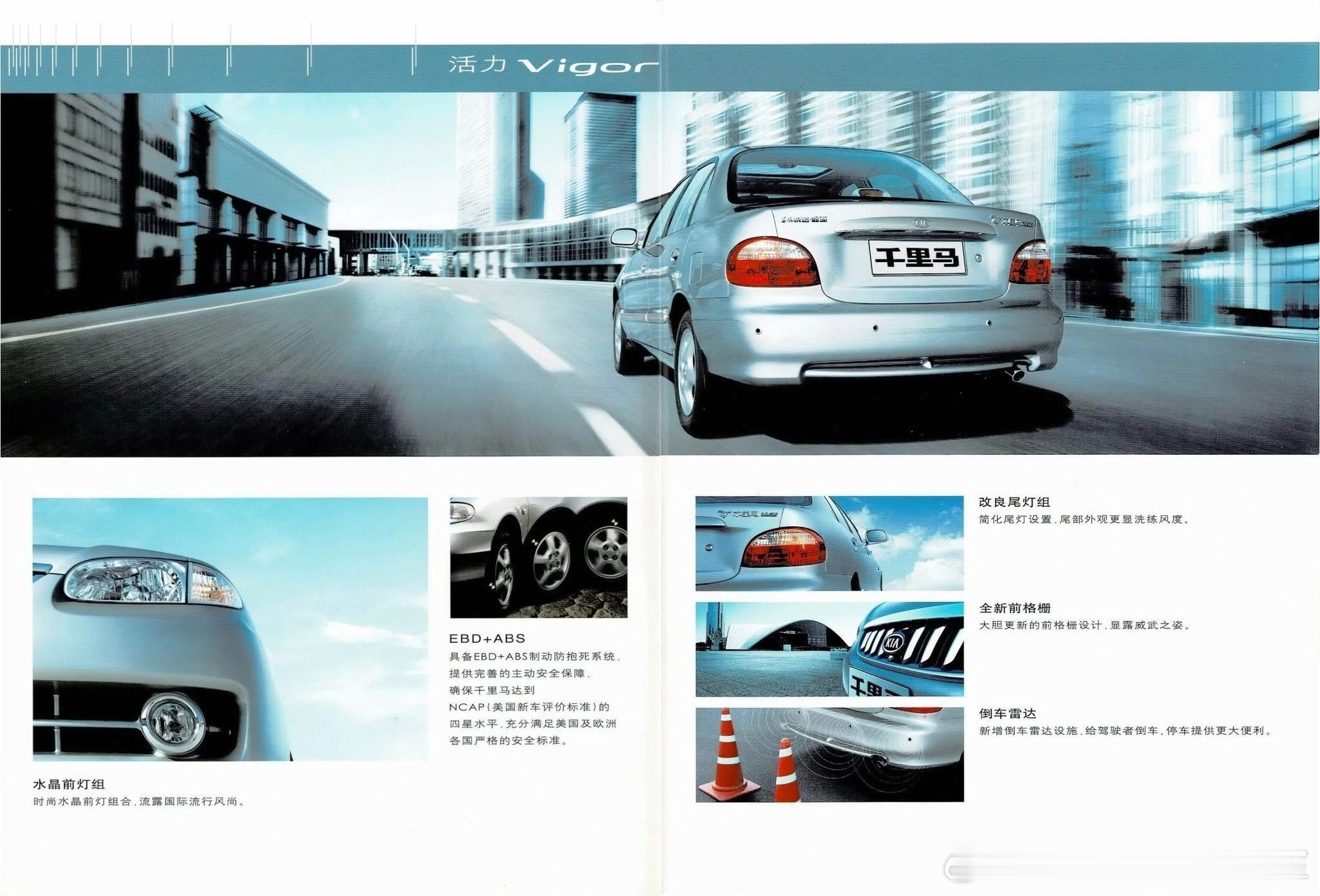 起亚千里马是东风悦达起亚成立后推出的首款车型，是21世纪初中国入门家轿的“黑马”