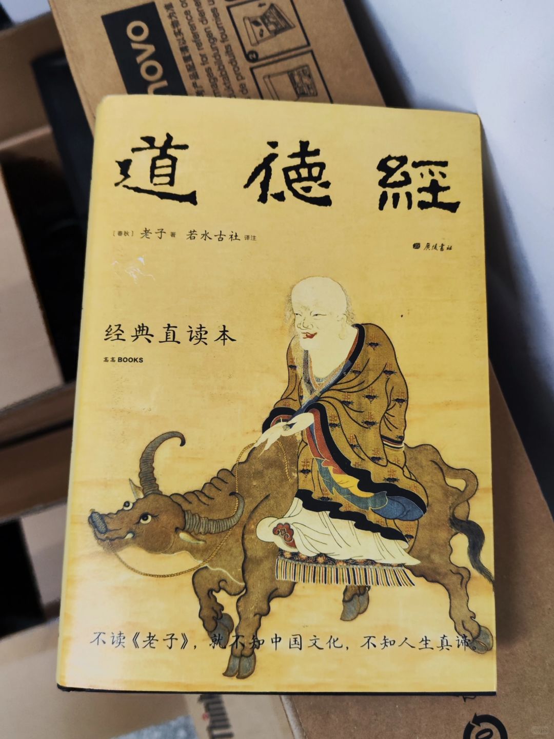 第459本：《道德经》我挑选的7句话✔