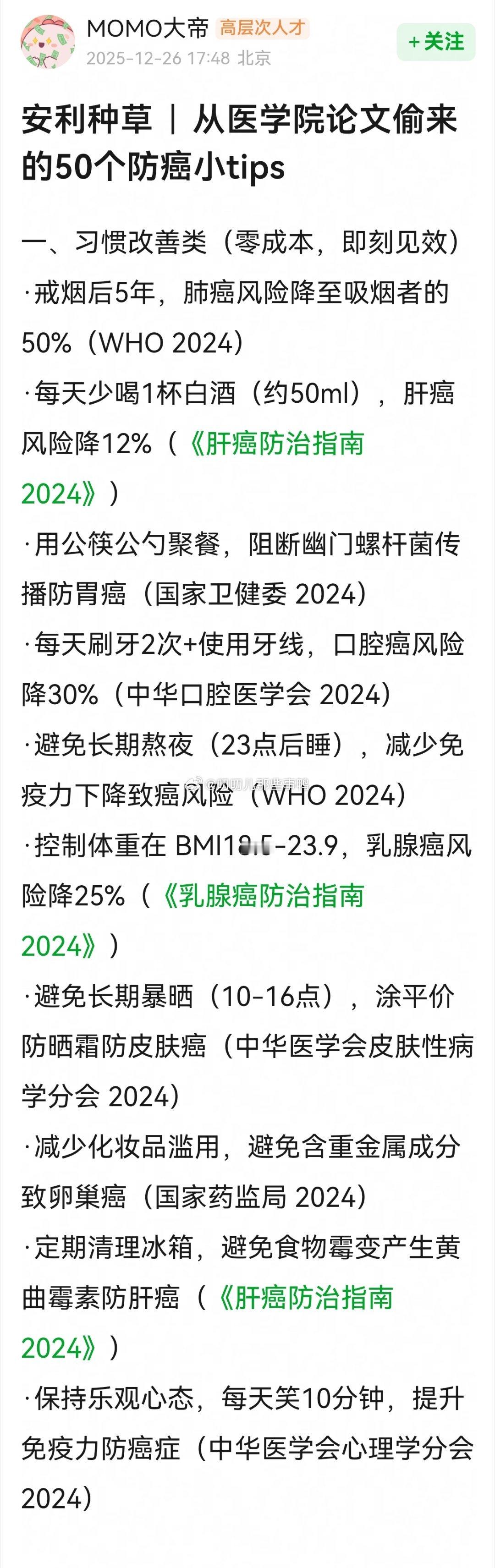 搬→从医学院论文偷来的50个防癌小tips