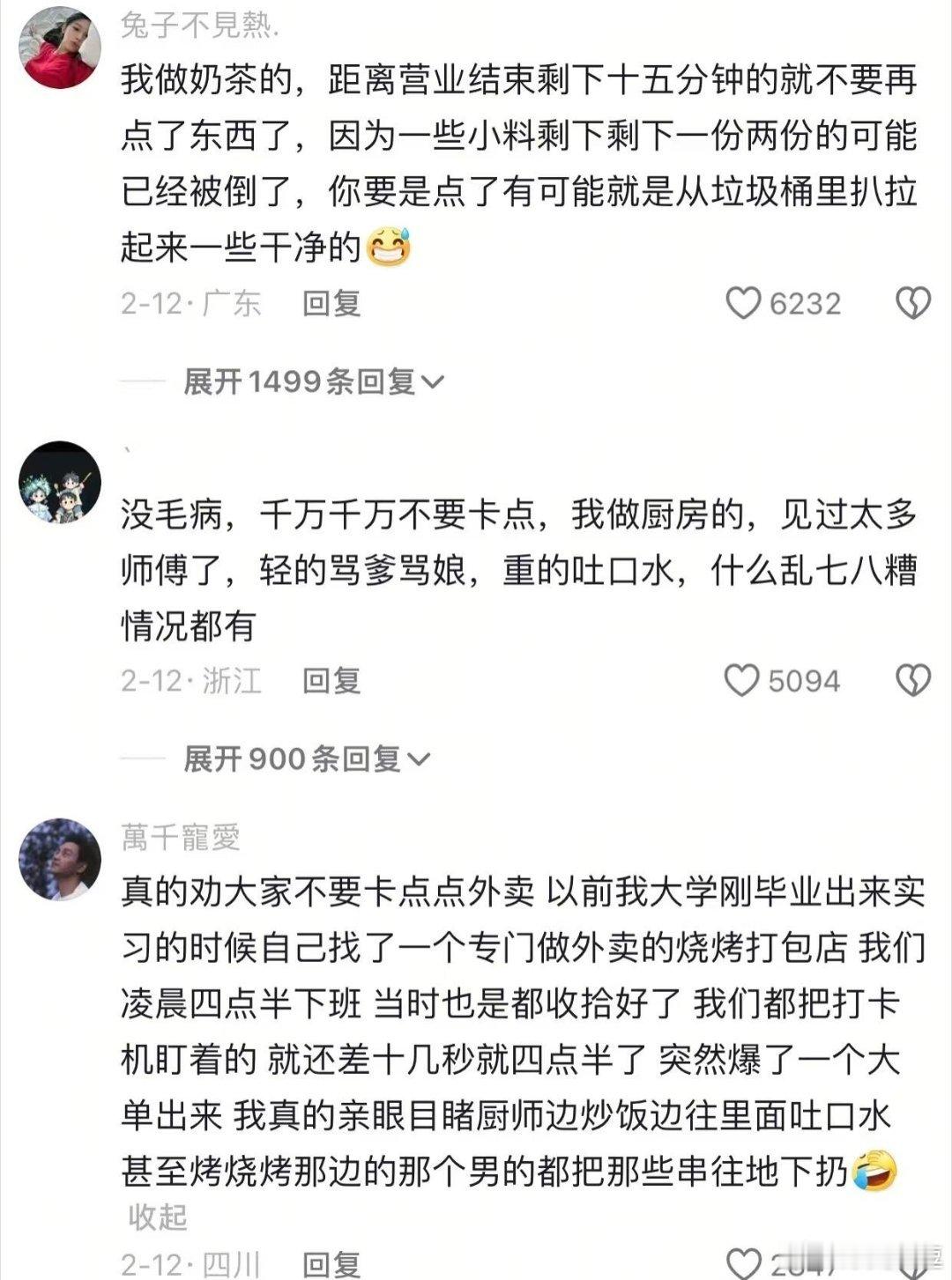原来外卖不是越快越好 原来这个时间点餐最安心 ​​​
