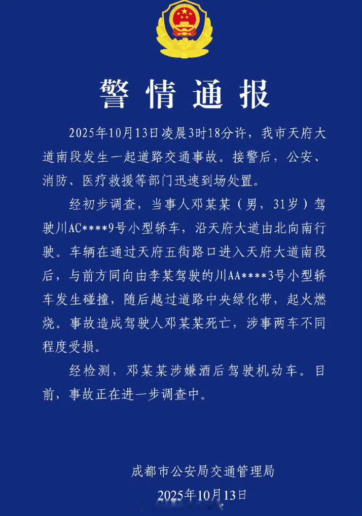 警方通报，酒驾对社会的危害可就太大了。 ​​​