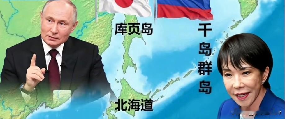 普京登岛，品尝当地鱼子酱，日本外务省紧急跳出来抗议，日本首相高市早苗说，“普京登