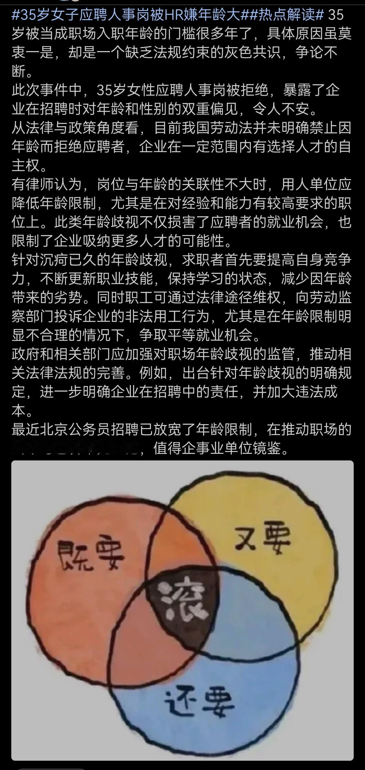 35岁女性职场应聘被嫌弃年龄大了？对于女性而言，35岁难道不是最好的年龄吗？而且