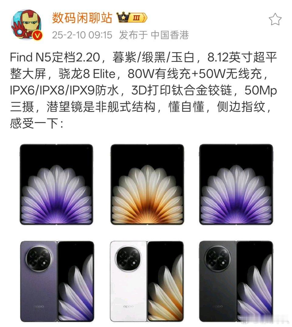 OPPO Find N5的产品力毋庸置疑，而且将是最薄的大折叠，就看如何定价了。