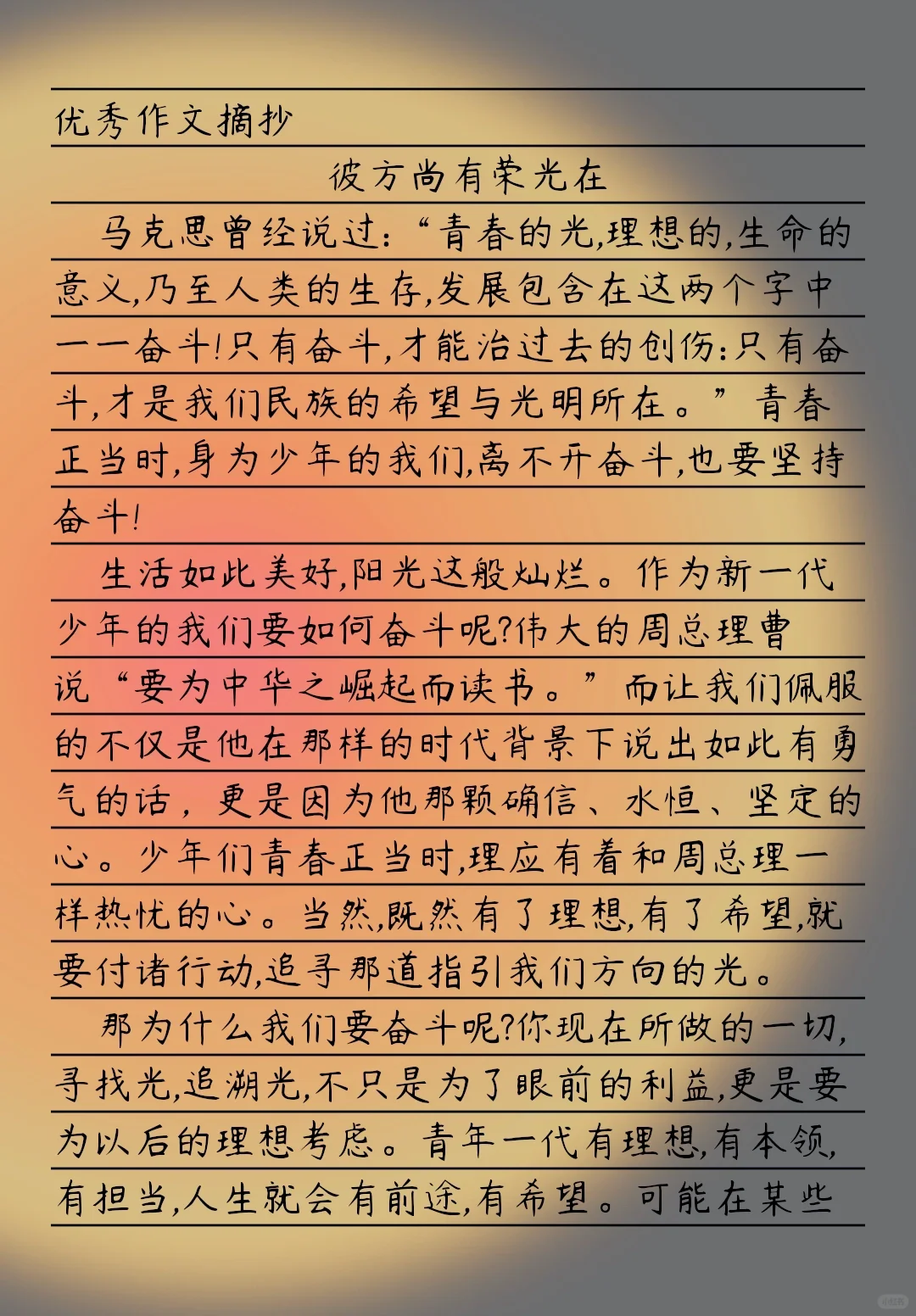 彼方尚有荣光在