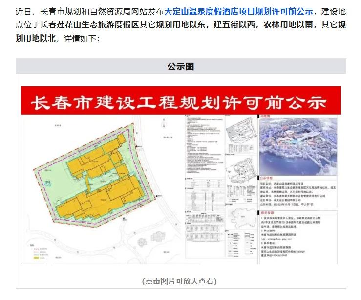 长春莲花山将新增一温泉度假酒店