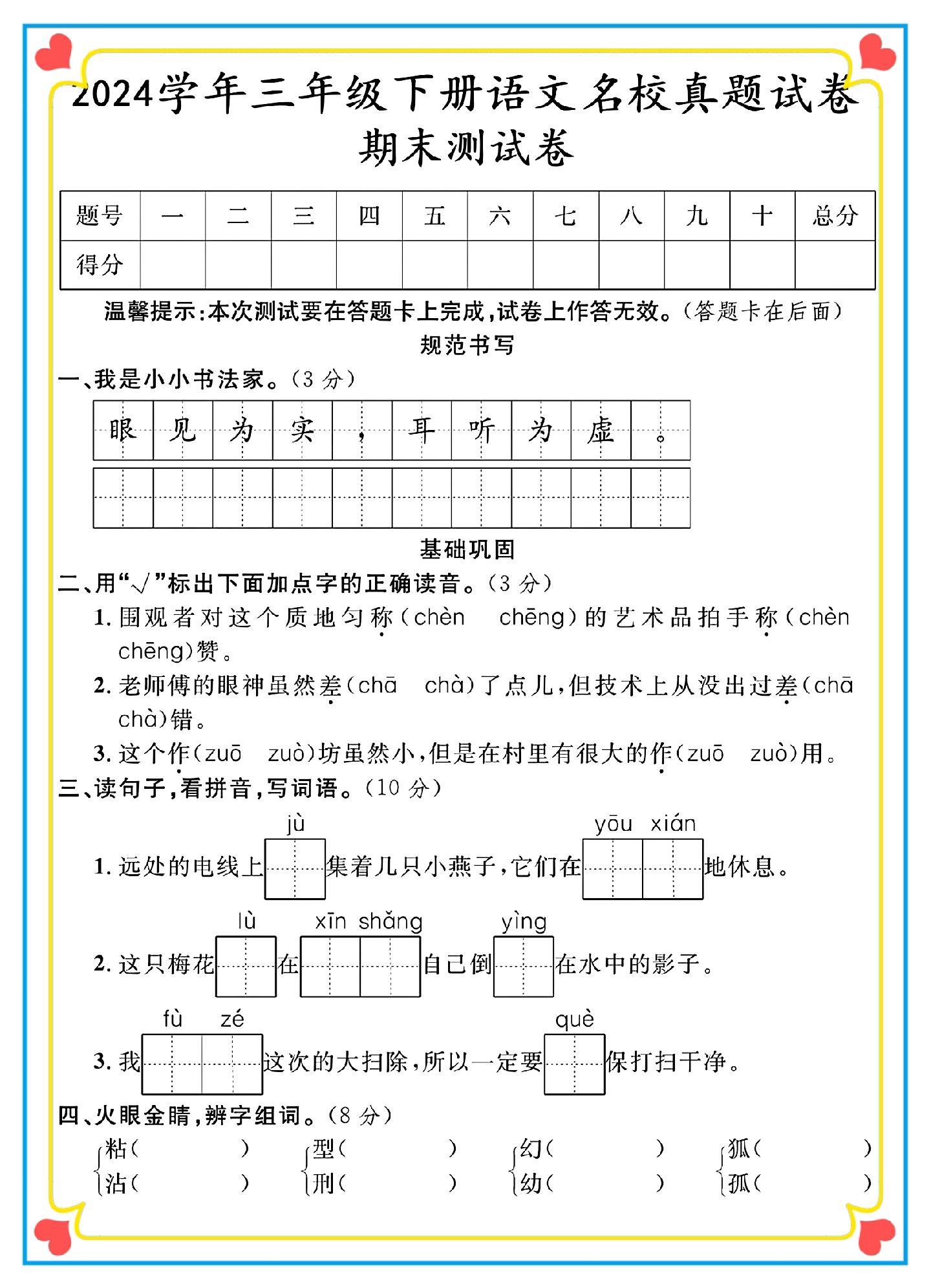 三年级下册期末考试摸底试卷