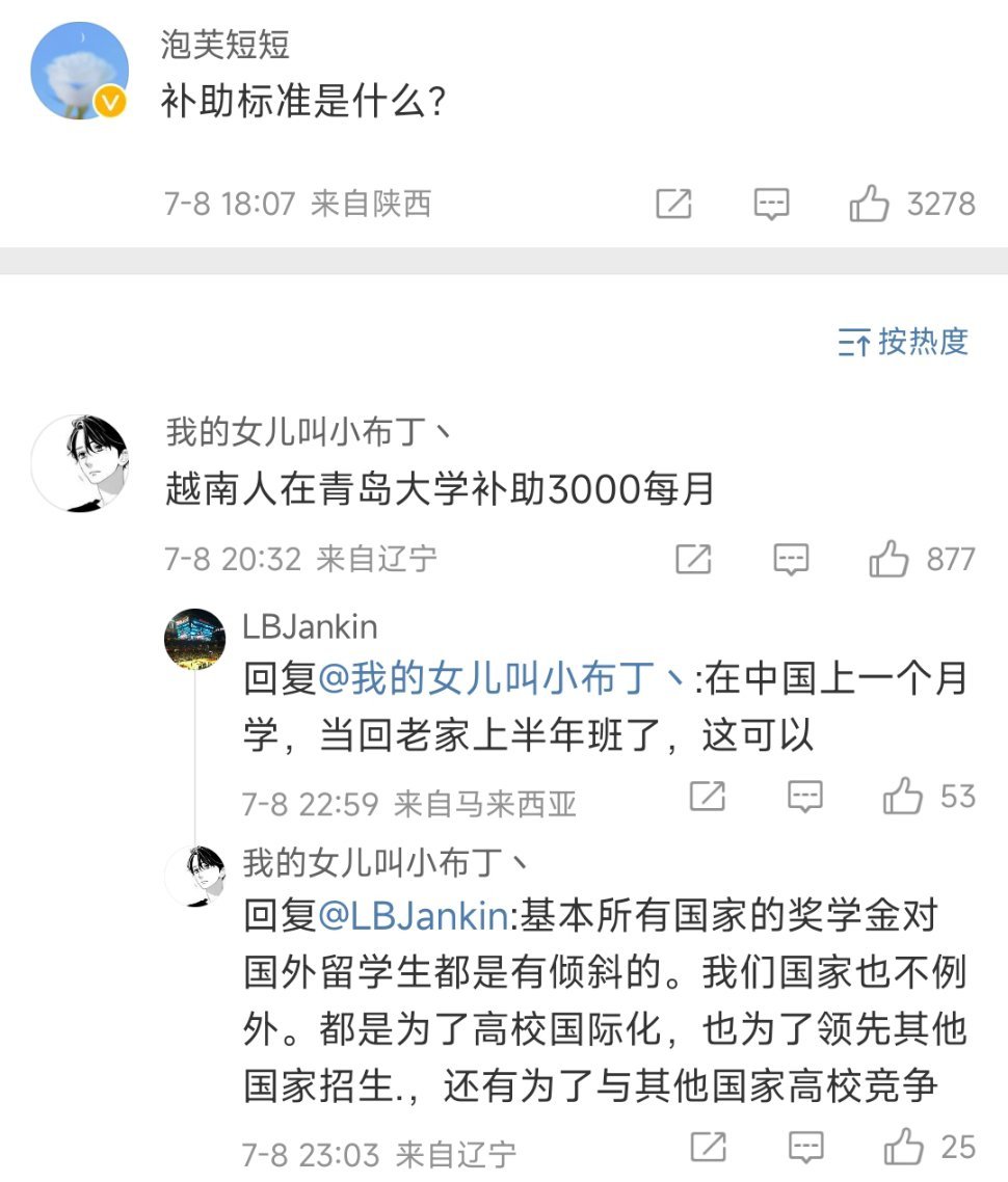 #济南大学回应留学生每月补助3万元#很多这类“矛盾”在于信息不透明，公示不充分。