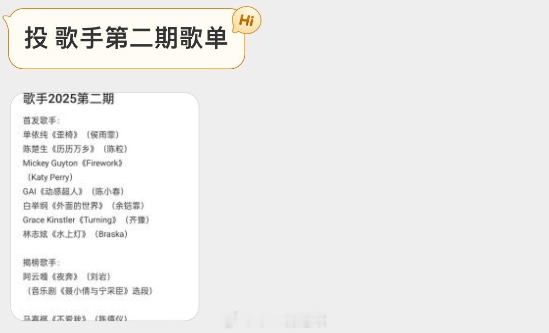 歌手第二期网传歌单第二弹单依纯：《歪椅》(侯雨霏)陈楚生：《历历万乡》(陈粒) 