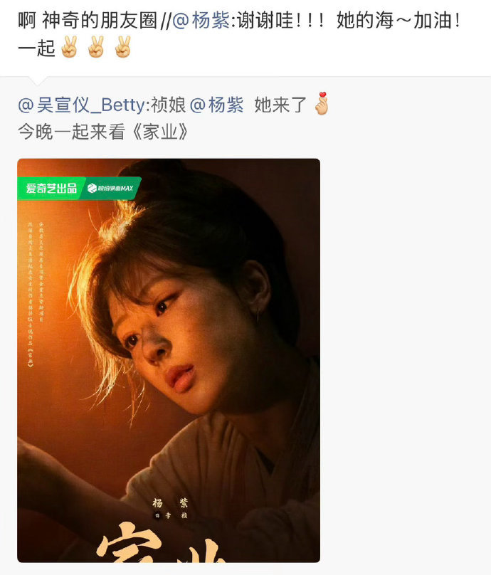 杨紫吴宣仪互相宣传吴宣仪支持杨紫家业 吴宣仪支持杨紫家业 
