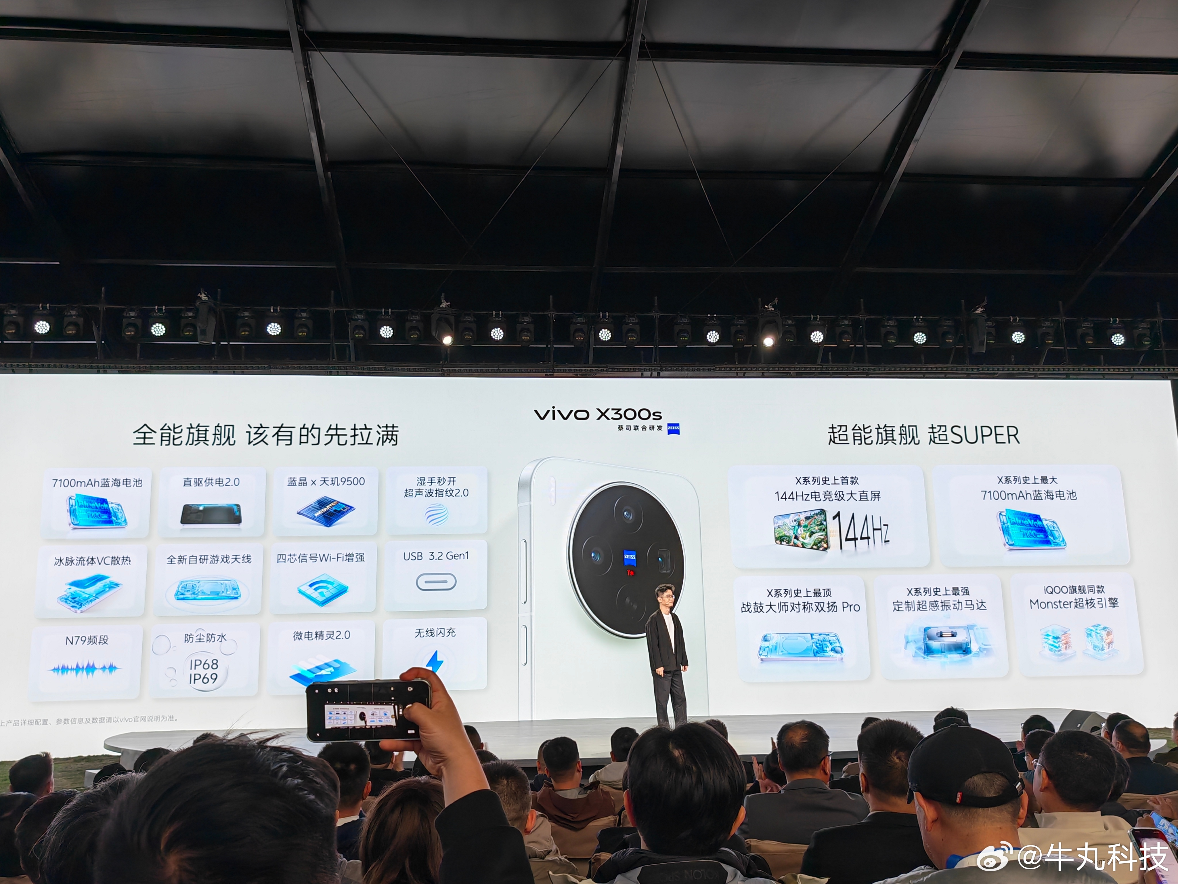 vivo发布会开始啦，首先带来的就是vivo X300s超能小V单新品！X300