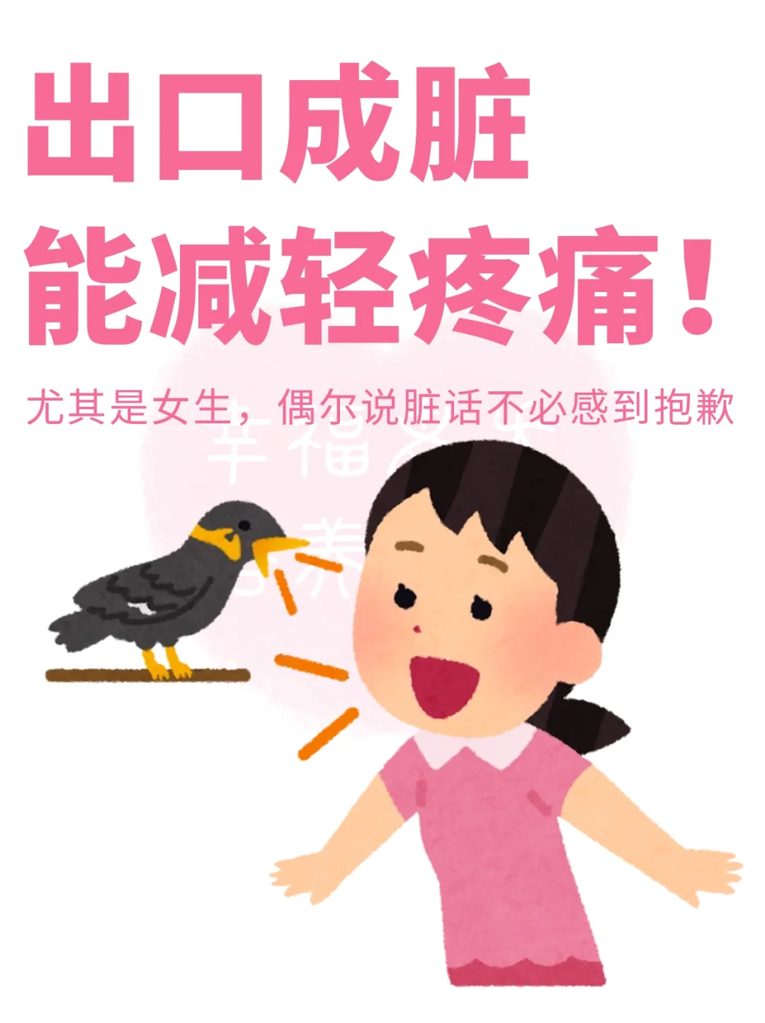 说脏话不必感到抱歉❗