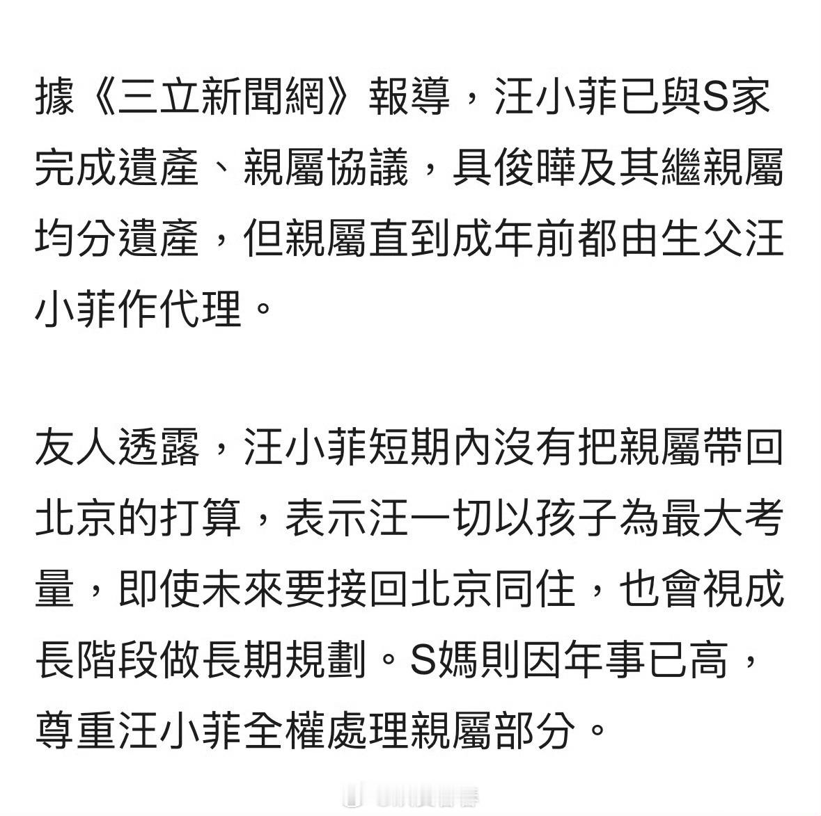 据台媒，大S遗产已分配完成，由具俊晔及儿女所有，汪小菲行儿女代理权。好好命的光头