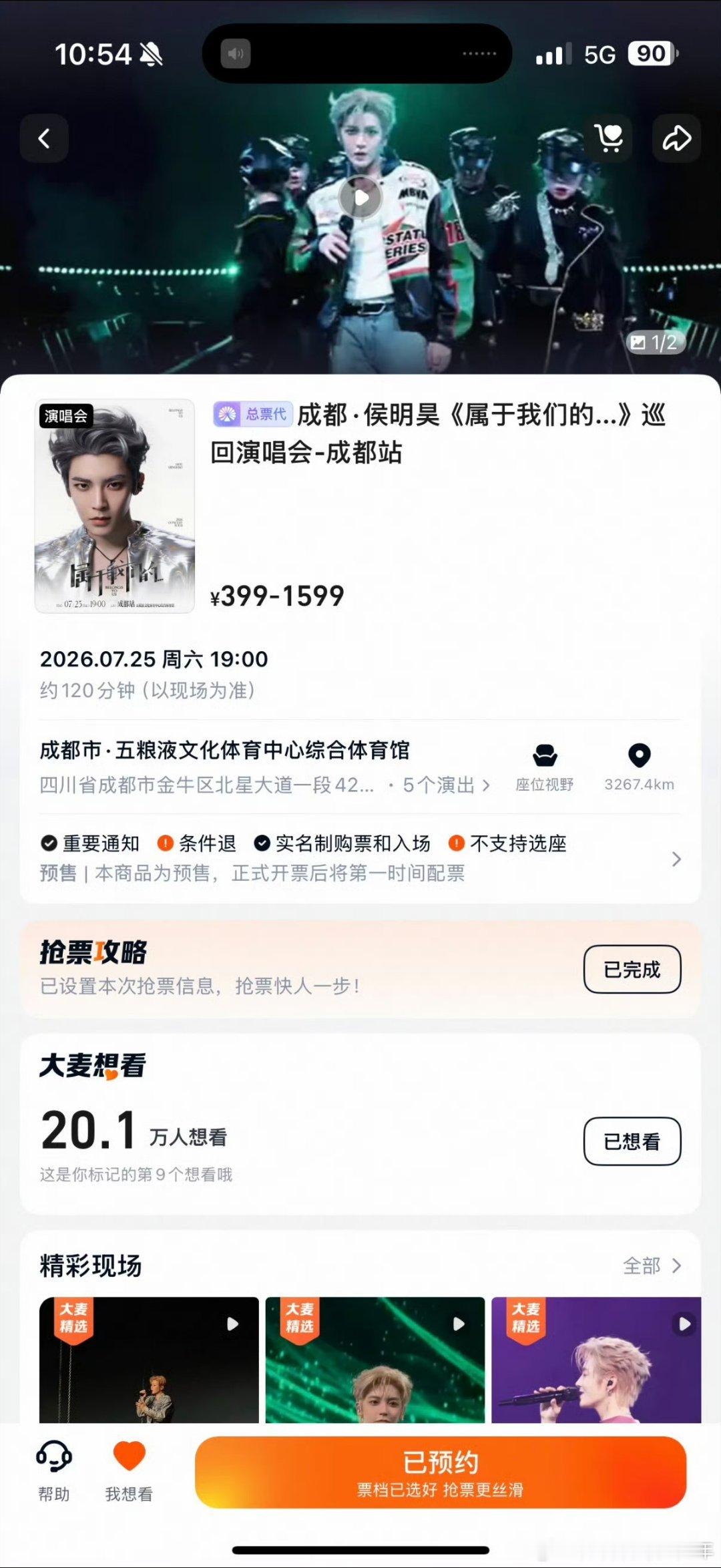 侯明昊《属于我们的…》巡回演唱会-成都站大麦想看数已经超20万了！如此火爆🔥?