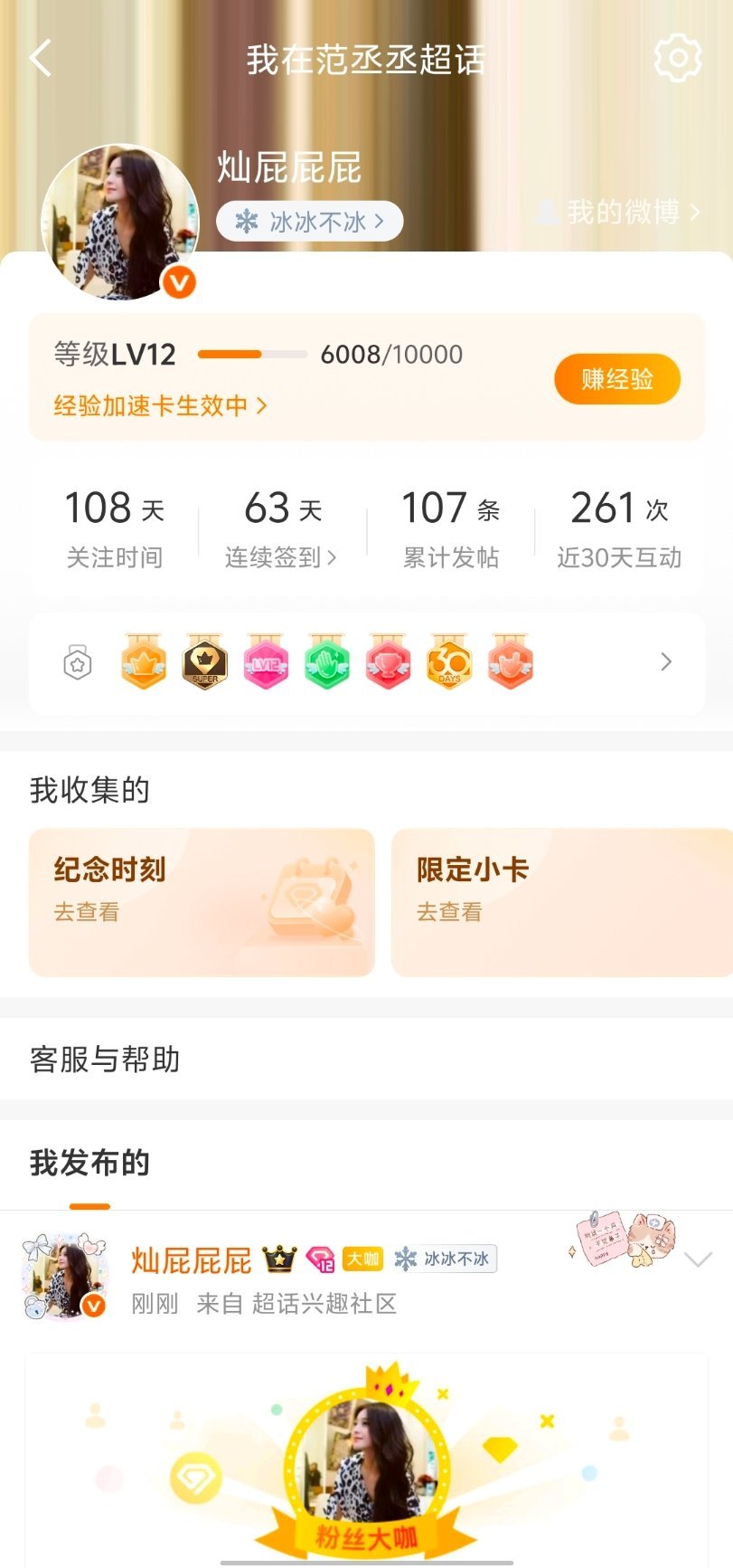 我终于12级了！[加油][加油][加油][泪] ​​​