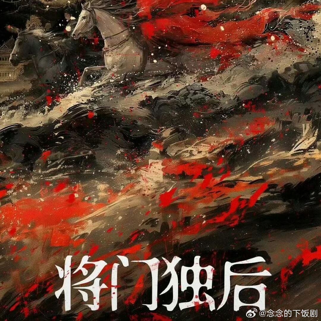 网传将门毒后即将开机网传将门毒后即将开机主角王鹤棣跟孟子义无变动编剧是许我耀眼的