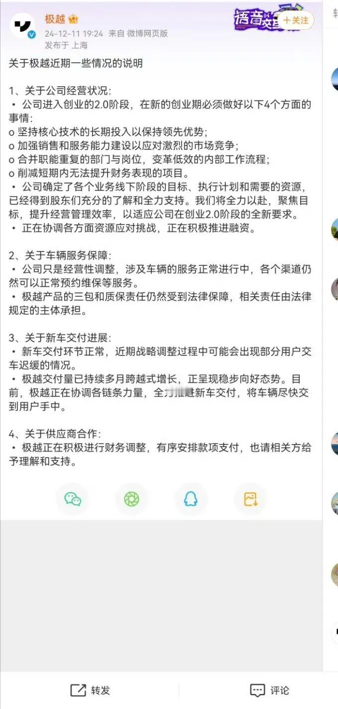 没想到它走的比哪吒汽车还快，网传这就就地解散，官方也发出长文，感觉一个汽车品牌到