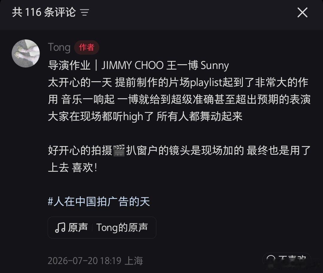 导演分享“音乐一响起一博就给到超级准确甚至超出预期的表演” 