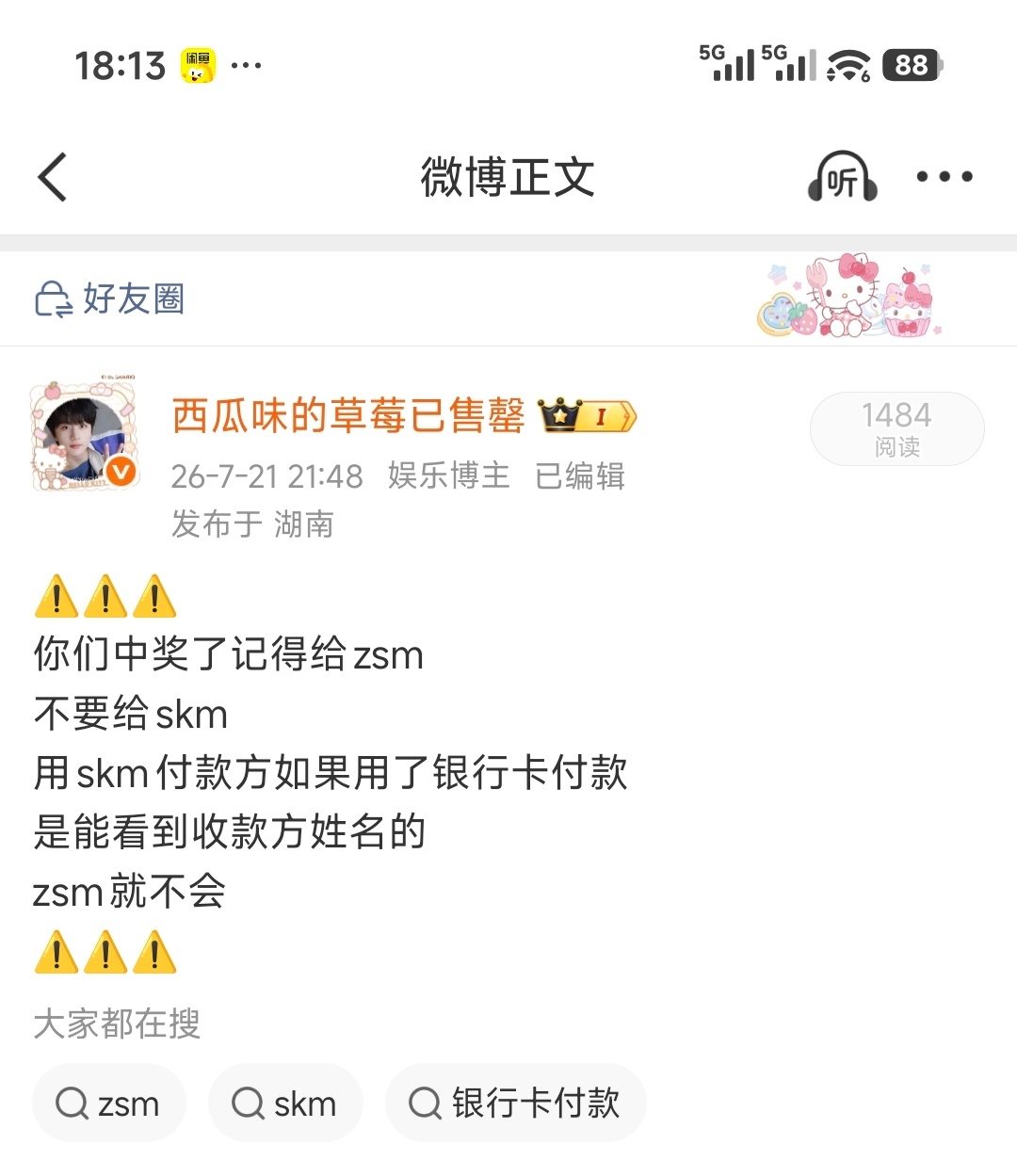 这个 再次提醒你们[悲伤][悲伤][悲伤]保护好个人隐私 ​​​