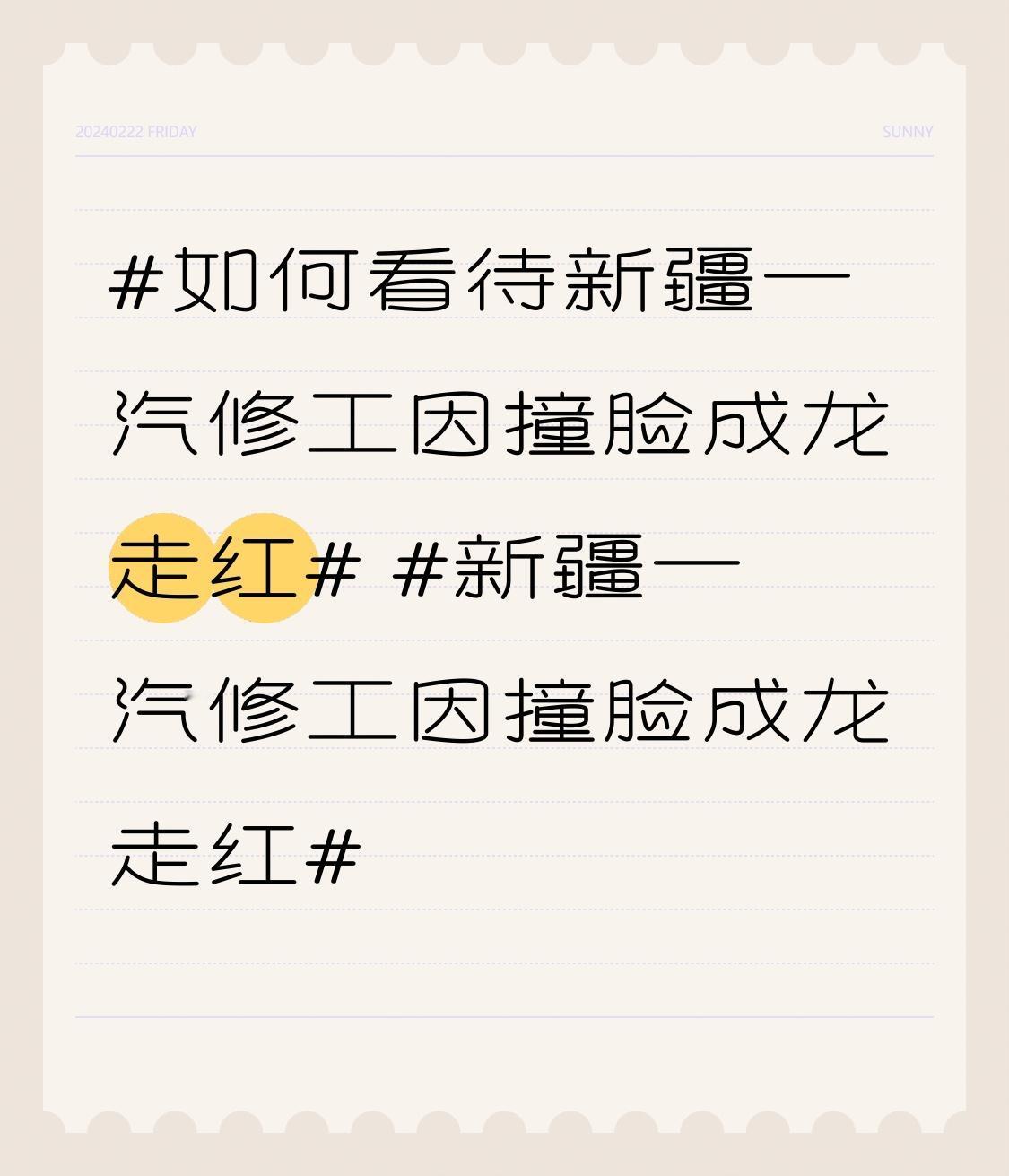 如何看待新疆一汽修工因撞脸成龙走红 新疆一汽修工因撞脸成龙走红