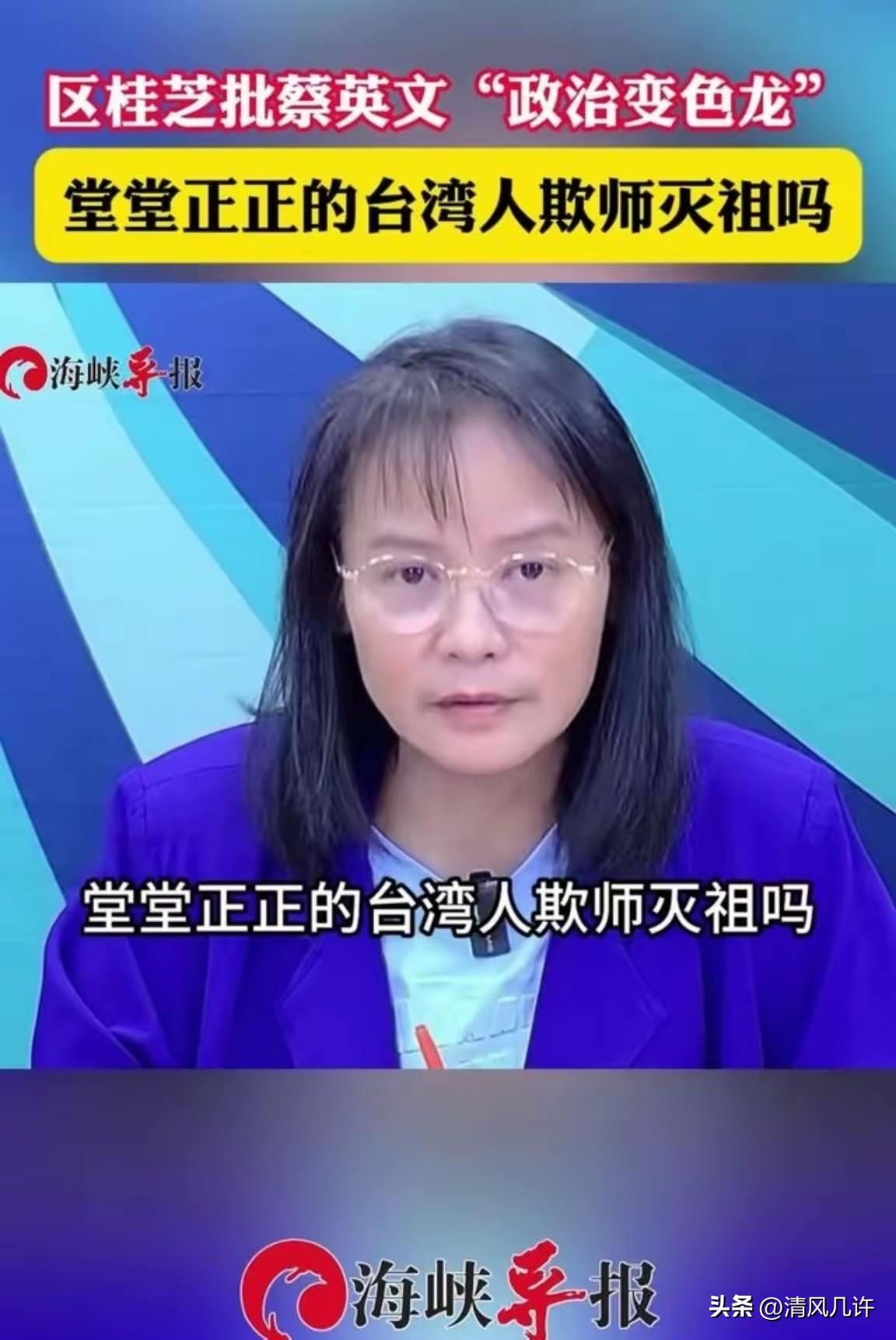 蔡英文罕见发声：“我是台湾人并没有错，我是中国人，因为我是念中国书长大的，受的是