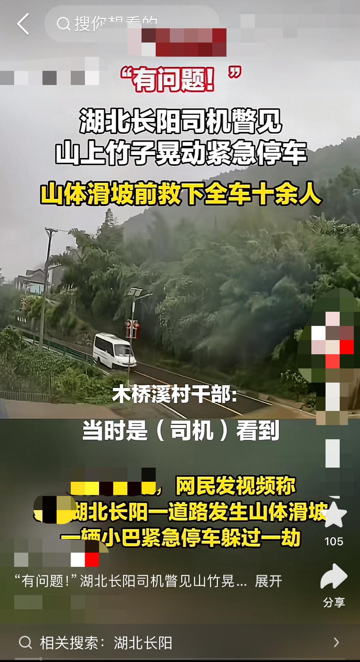 “就差三秒！整车人差点被滑坡的泥石埋了！”
在湖北长阳。
﻿那天，一辆载着十多名