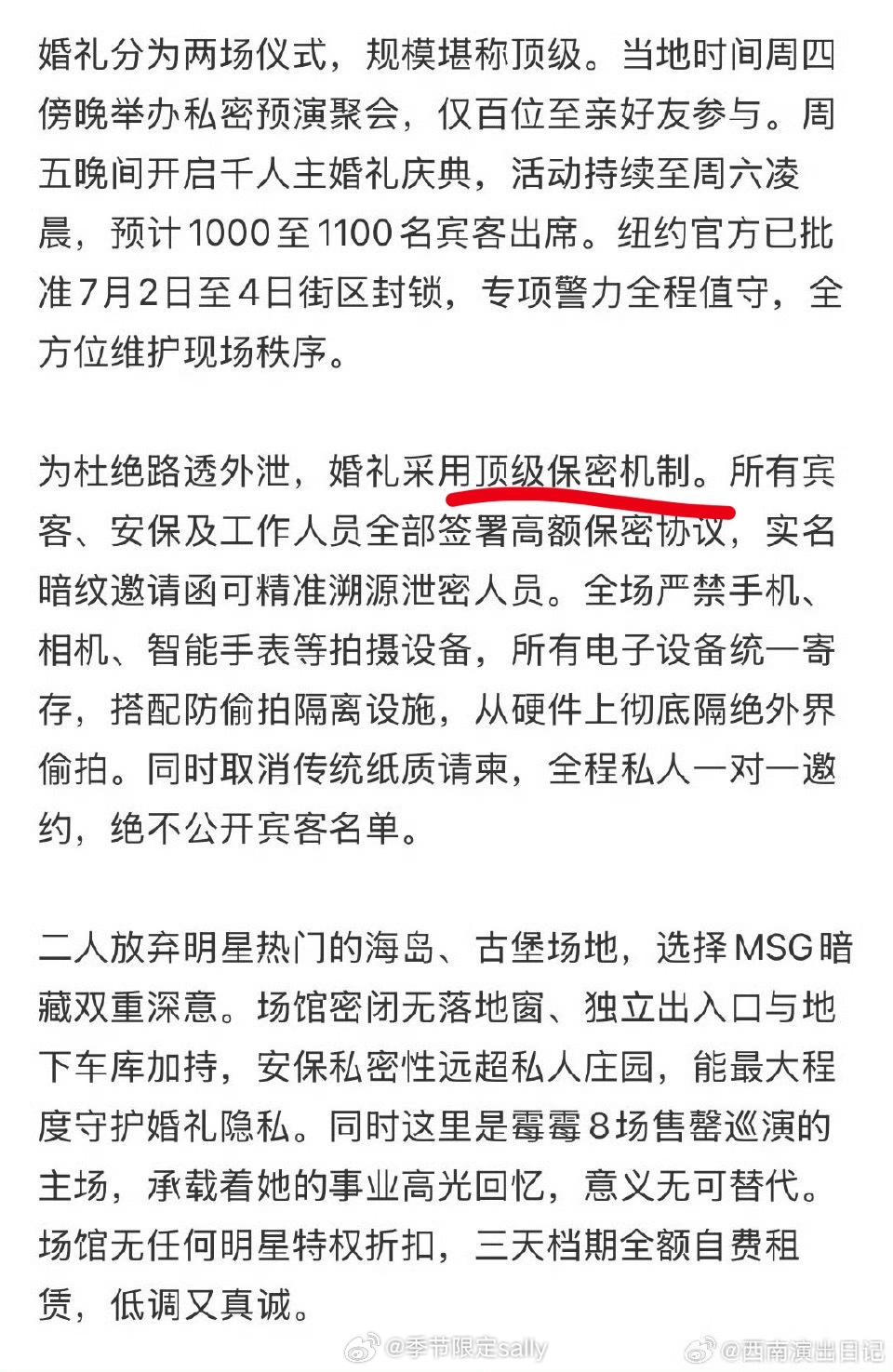 霉霉婚礼的保密程度堪比重大机密，顶级保密机制