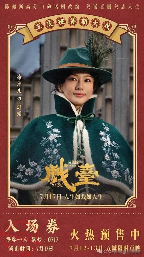 电影《戏台》堪称舞台改编佳作，笑点与泪点交织直击人心。陈道明、何冰等戏骨飙戏张力