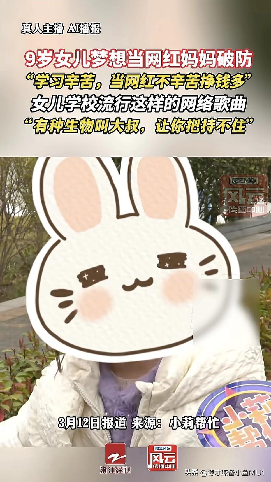 9岁女儿梦想是当网红，49岁妈妈瞬间破防。
孩子妈妈带孩子去拜文庙，9岁女儿张口